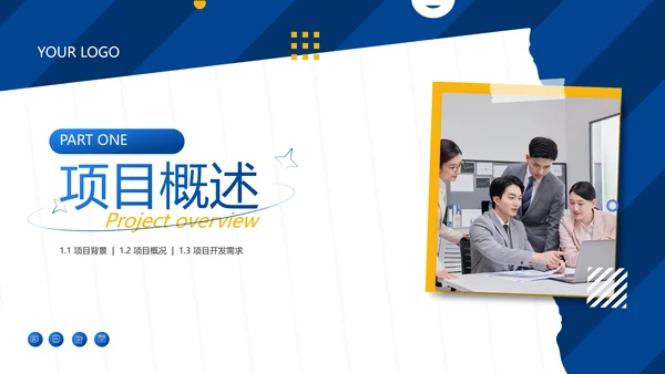 蓝色商务风工作汇报PPT