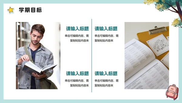 可爱手绘卡通风新学期个人简介学习委员竞选PPT模板