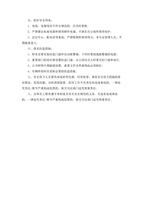 公司安全管理规章制度5篇.docx