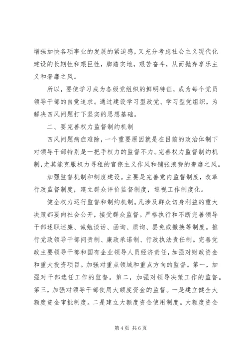 聚焦四风问题心得体会.docx