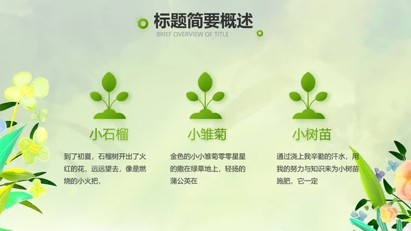绿色清新童话故事儿童故事会PPT