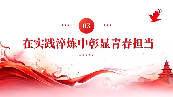 简约红色党建坚持深学实做激励挺膺担当主题教育PPT