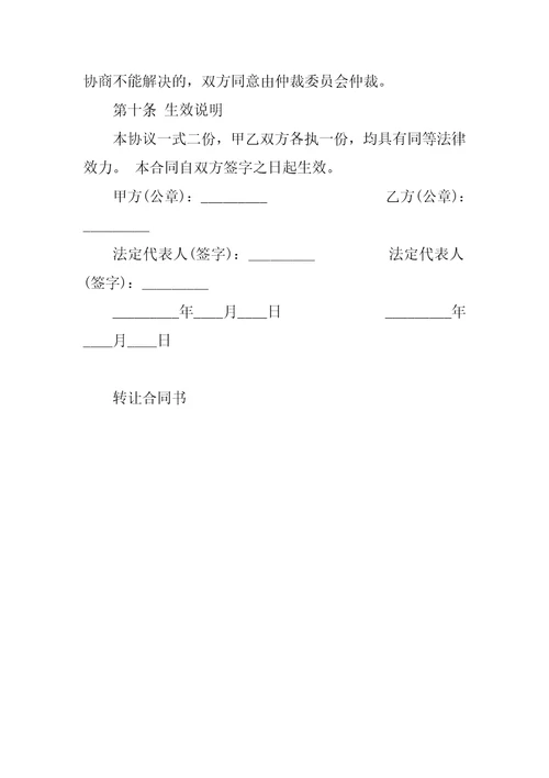 房屋买卖转让合同协议