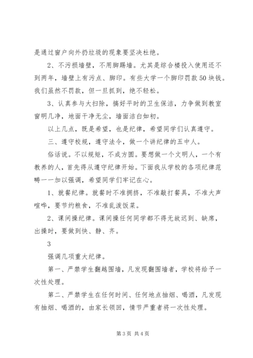 初中春季开学领导讲话稿.docx