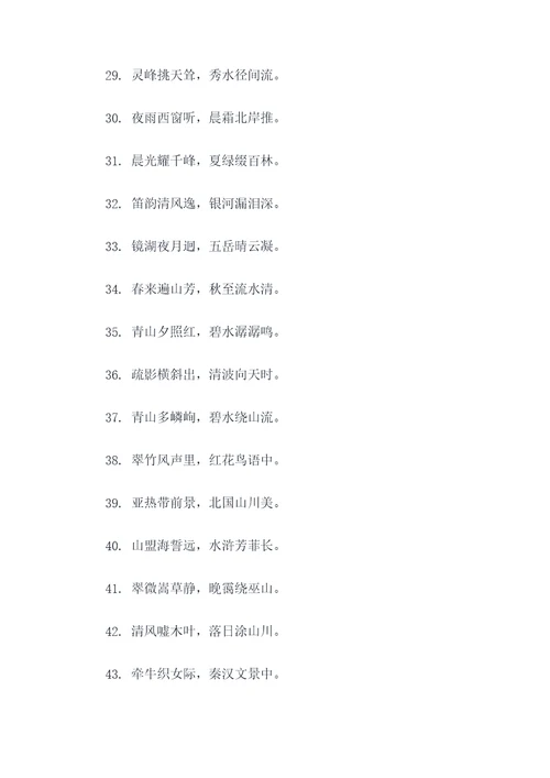 揽胜寻幽对联