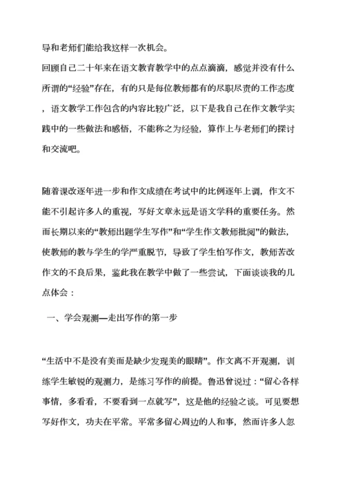 2023年初一作文教案笔记.docx