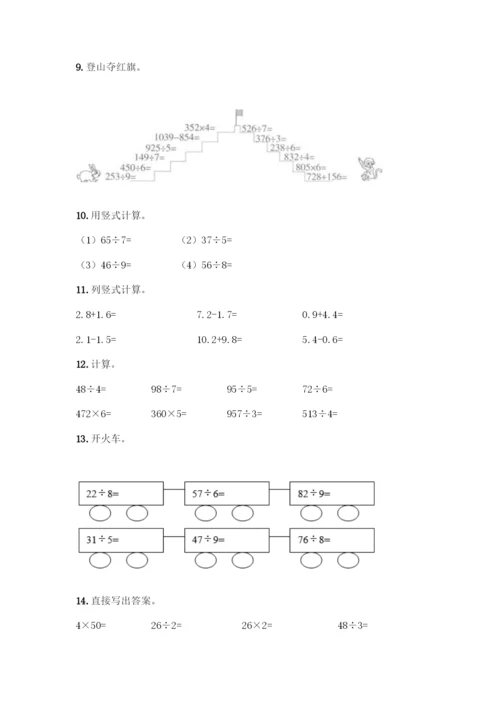 三年级下册数学计算题50道带答案(研优卷).docx