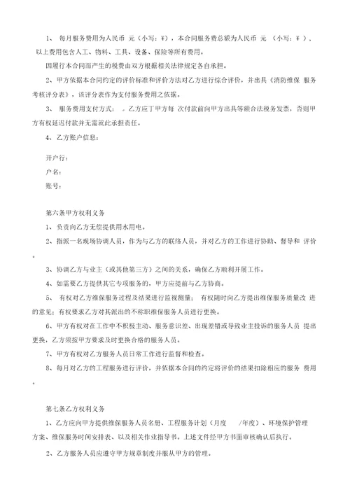 消防设备设施维保服务合同示范文本