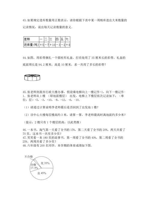 六年级小升初数学解决问题50道含答案（预热题）.docx