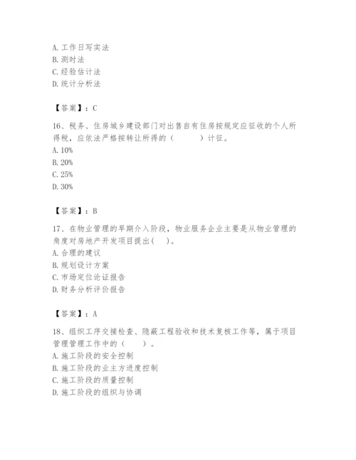 2024年初级经济师之初级建筑与房地产经济题库附参考答案【达标题】.docx