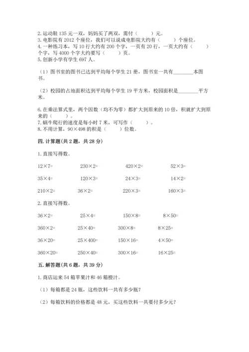 冀教版四年级下册数学第三单元 三位数乘以两位数 测试卷含答案【能力提升】.docx