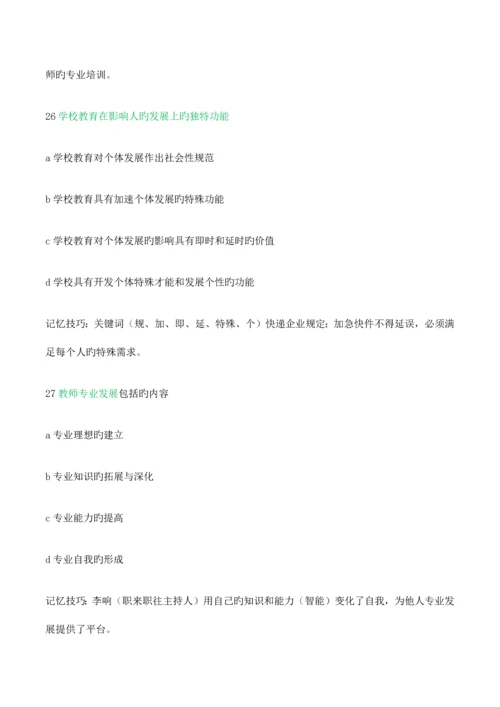 2023年教师考编教育学心理学记忆口诀.docx