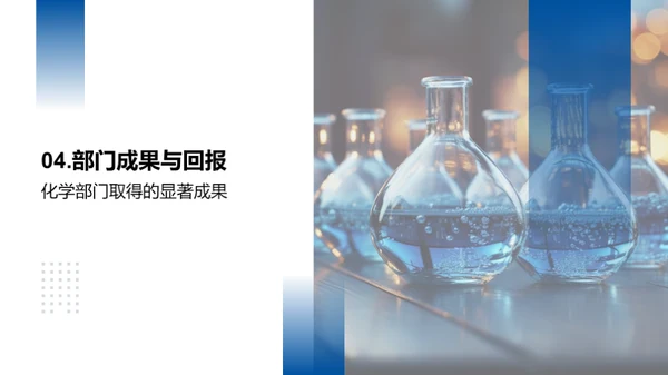 化学研究的创新之路