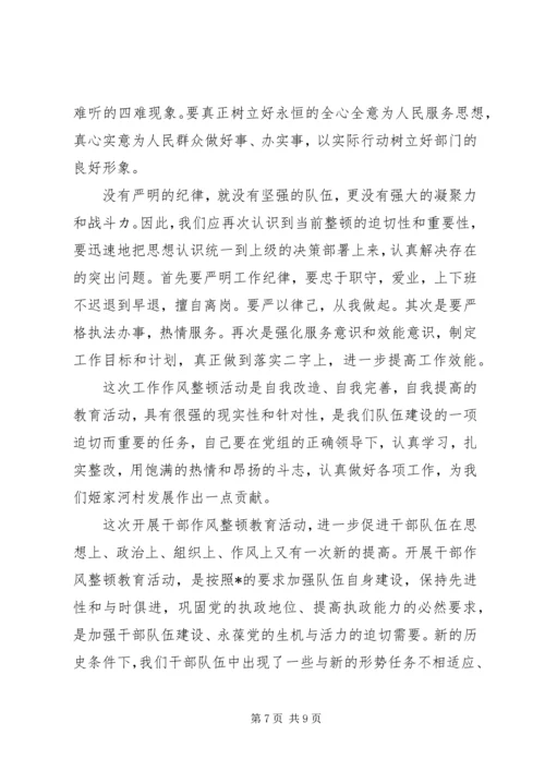 党风廉政整顿活动党员心得体会.docx