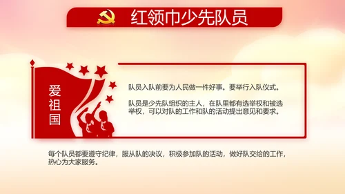 红色党建党支部年度工作计划动态PPT