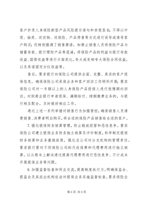 保监会就《商业银行代理保险业务监管指引》答问.docx