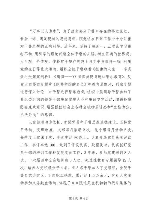 检察院思想政治工作汇报 (10).docx