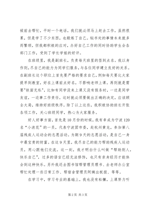推优思想汇报(参照)[五篇] (3).docx