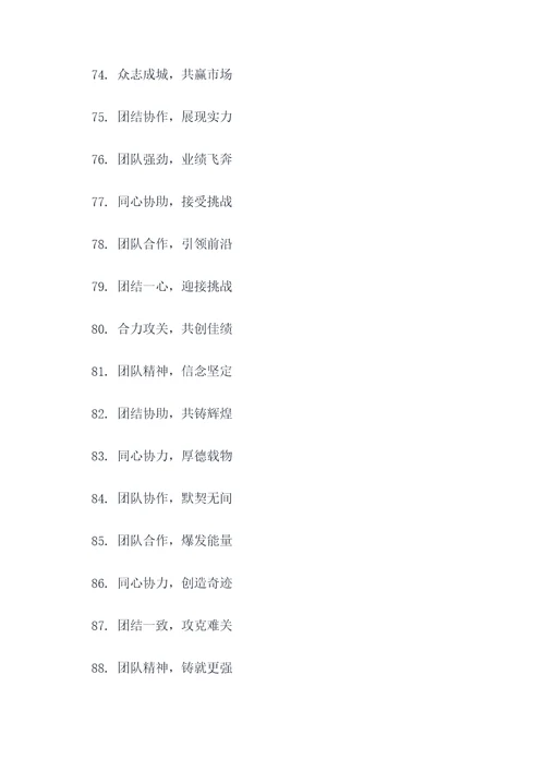 团队合作游戏口号