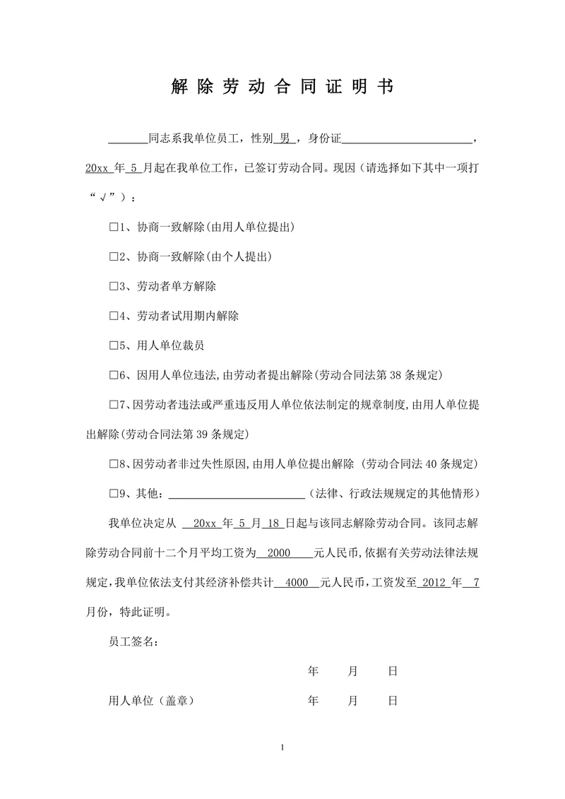 终止劳动合同证明书