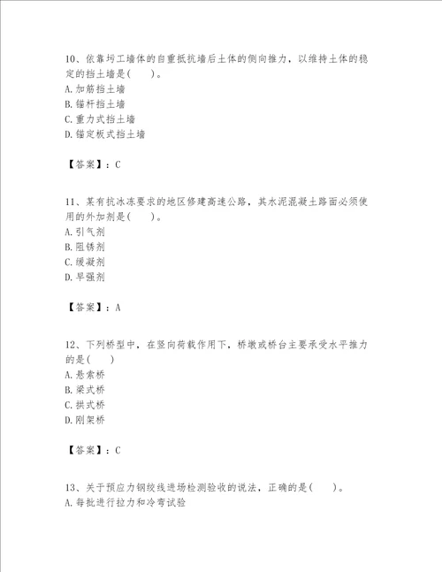 一级建造师之一建公路工程实务考试题库含完整答案精品