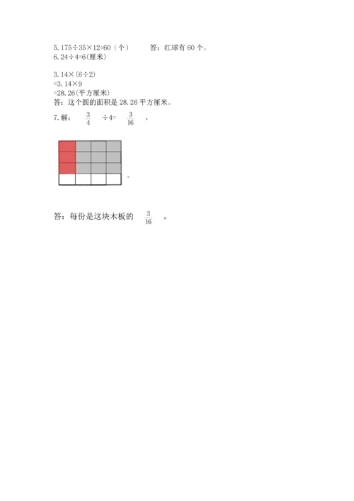 人教版六年级上册数学期末测试卷【新题速递】.docx