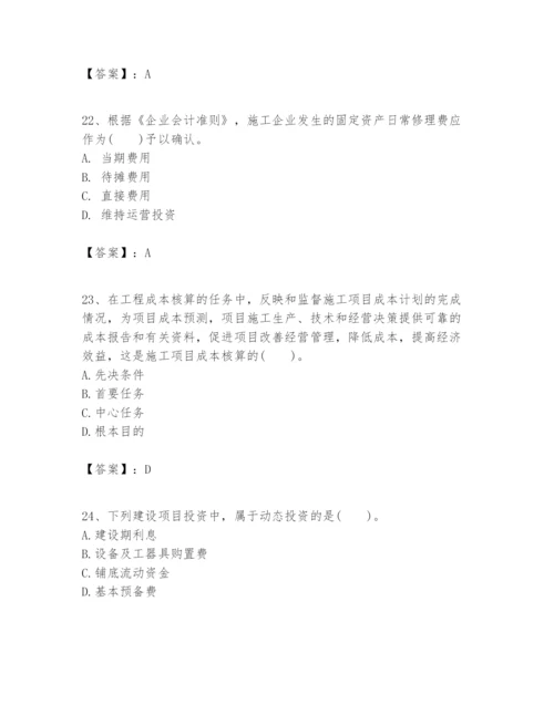 2024年一级建造师之一建建设工程经济题库（能力提升）.docx