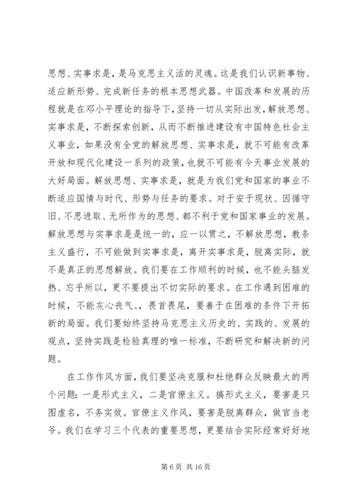 党建理论党性教育学习心得.docx