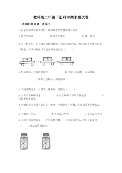 教科版二年级下册科学期末测试卷附答案（巩固）.docx