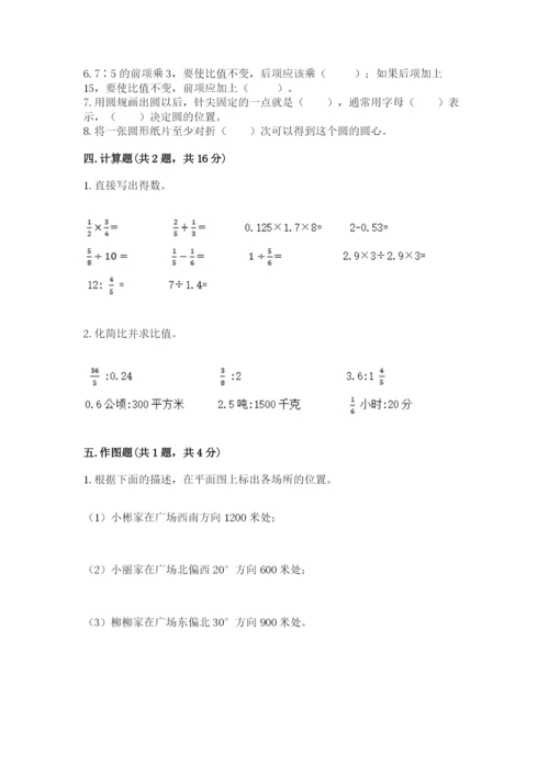 人教版六年级上册数学期末测试卷（名师系列）word版.docx