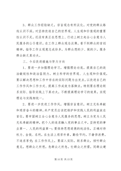 党的群众路线教育实践活动剖析材料.docx