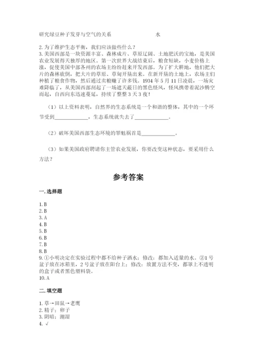 教科版科学五年级下册第一单元《生物与环境》测试卷（历年真题）.docx