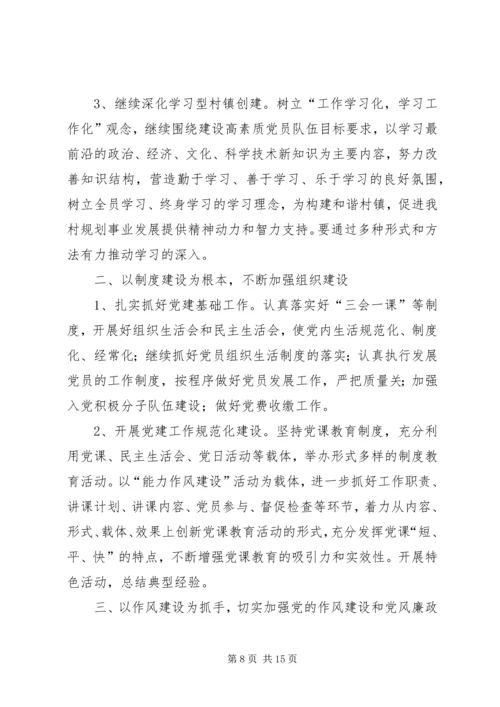 村三年工作计划 (3).docx