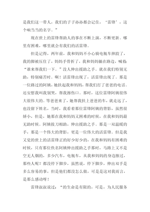 弘扬雷锋精神征文1500字.docx