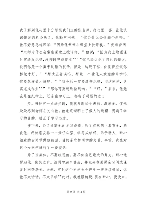 优秀班主任德育工作案例.docx