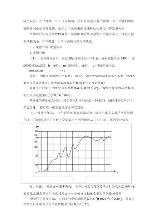 《函数的概念》教案123541.docx