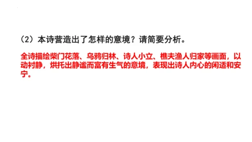 七年级下册第三单元课外古诗词诵读《晚春》课件(共25张PPT)