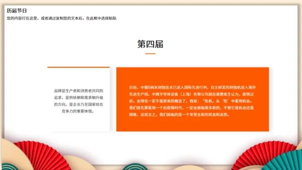 中国品牌日民族品牌通用PPT模板