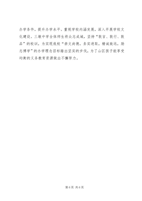 学校义教均衡汇报材料 (2).docx