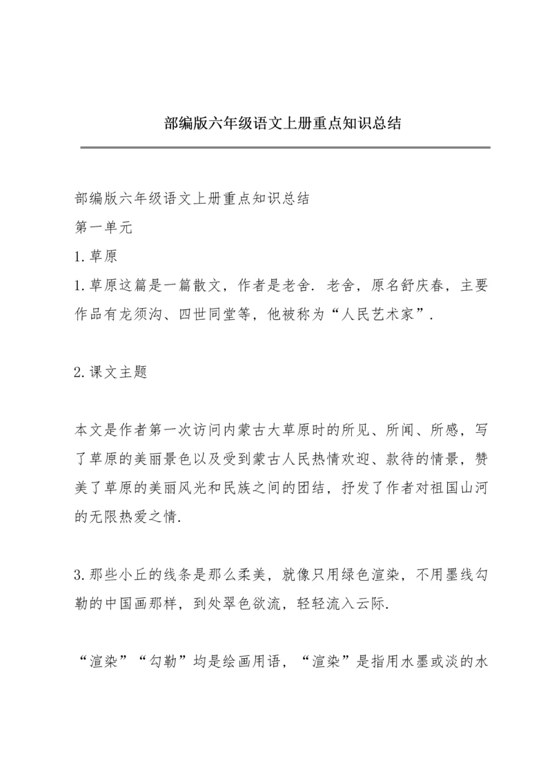 部编版六年级语文上册重点知识总结.docx