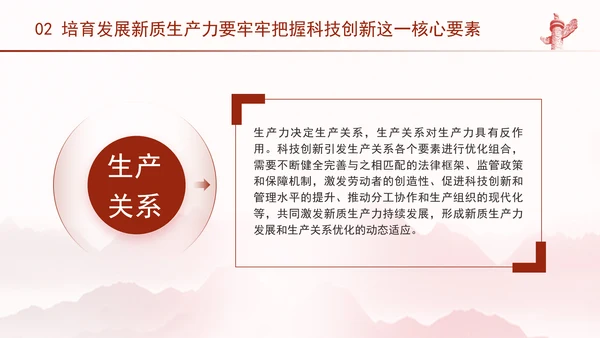 科技创新是发展新质生产力的核心要素党课PPT