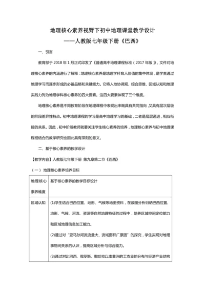 第二节 巴西 教案