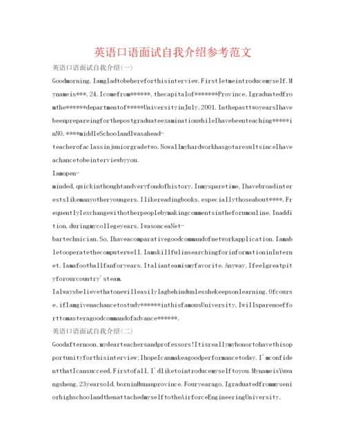 精编英语口语面试自我介绍参考范文2.docx