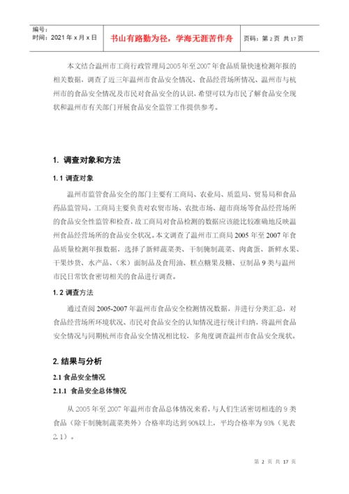 调查分析类论文解析.docx