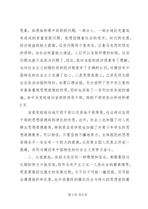 残联干部党性分析材料 (6).docx