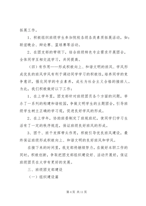 先进团支部申请书5篇.docx