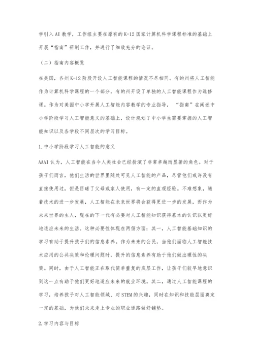 中小学人工智能教育：学什么-怎么教.docx