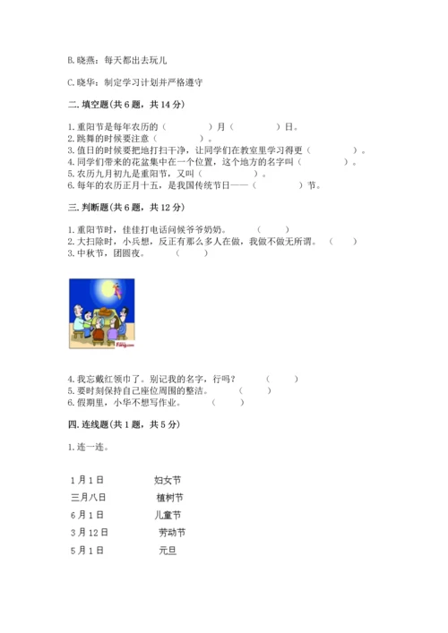 部编版二年级上册道德与法治期中测试卷含答案【考试直接用】.docx