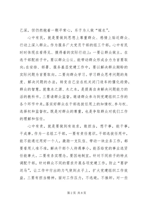 乡镇干部四有心得体会.docx