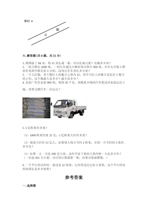 人教版四年级上册数学期末测试卷含解析答案.docx